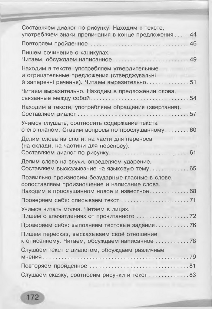 Русский язык 3 клас Лапшина