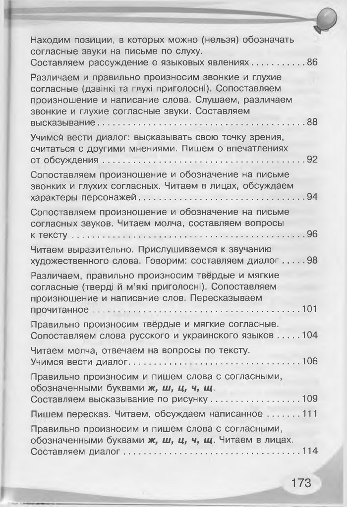 Русский язык 3 клас Лапшина
