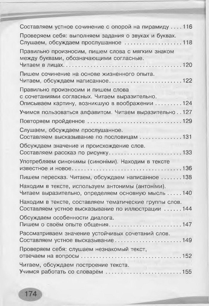 Русский язык 3 клас Лапшина