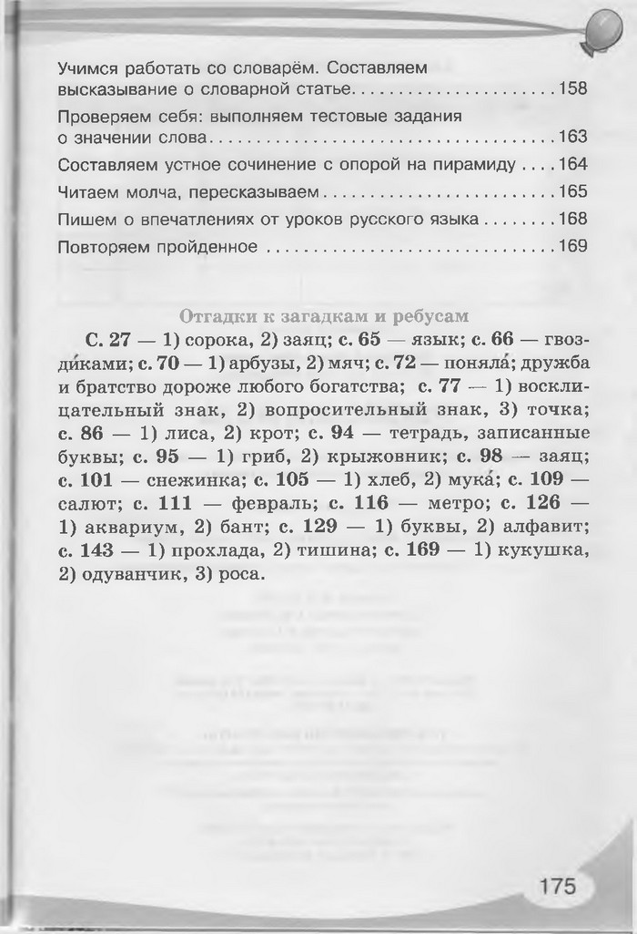 Русский язык 3 клас Лапшина