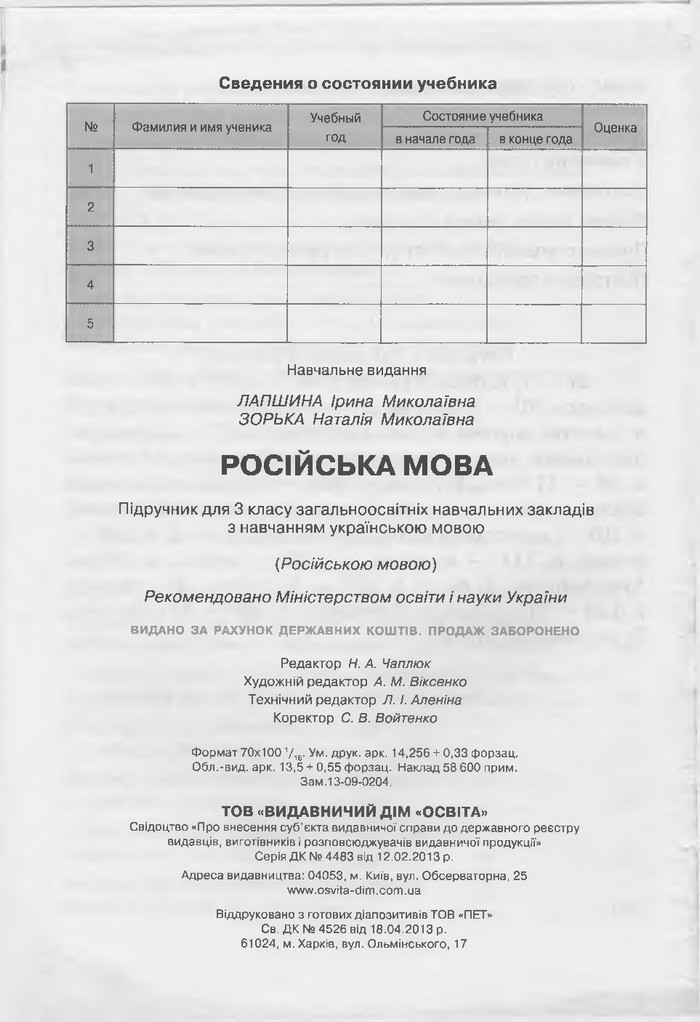 Русский язык 3 клас Лапшина