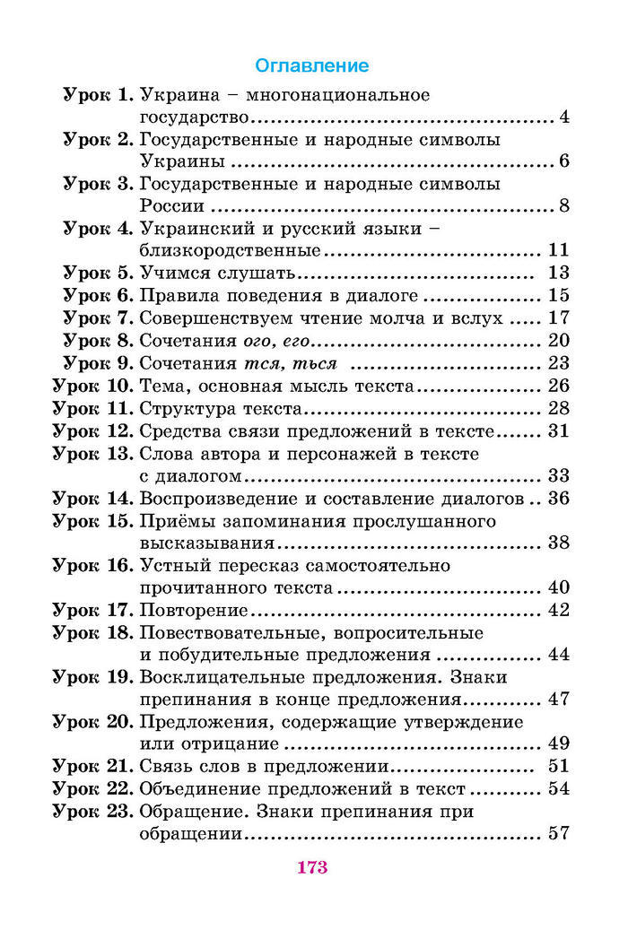 Русский язык 3 класс Самонова