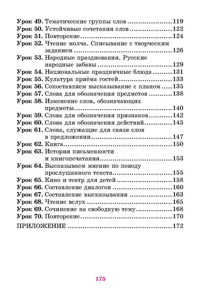 Русский язык 3 класс Самонова