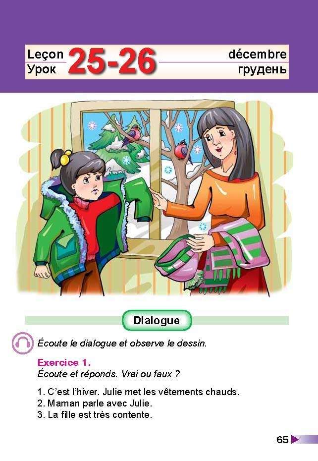 Підручник Французька мова 3 клас Чумак