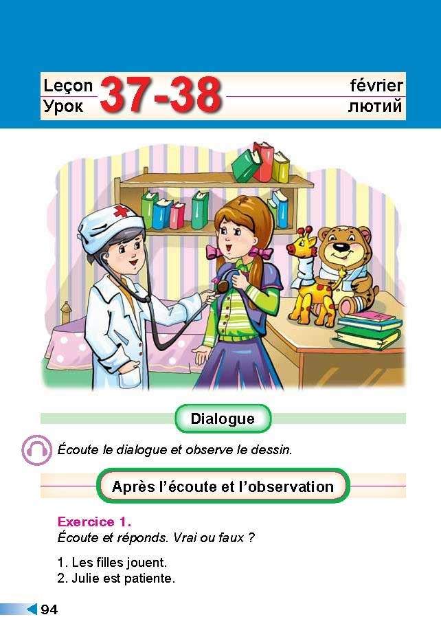 Підручник Французька мова 3 клас Чумак