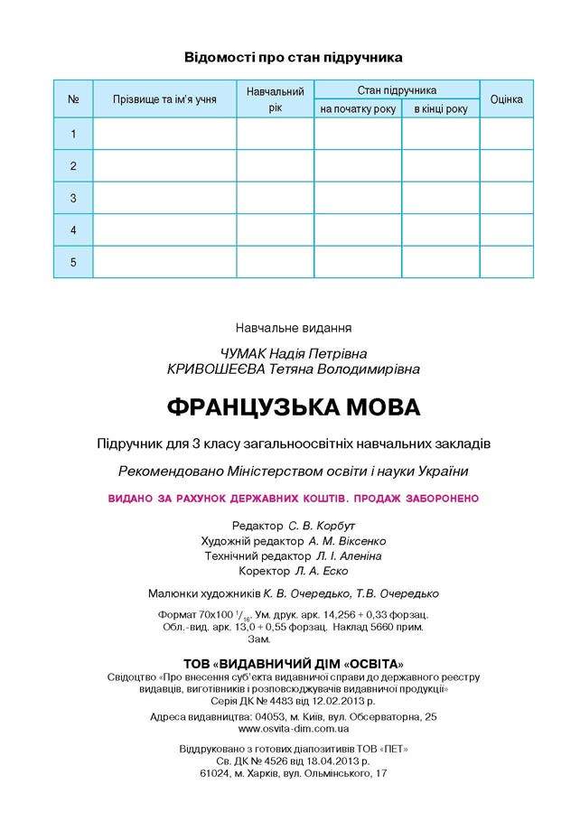 Підручник Французька мова 3 клас Чумак
