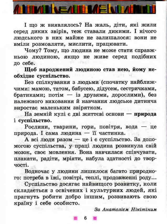 Підручник Я у світі 3 клас Бібік