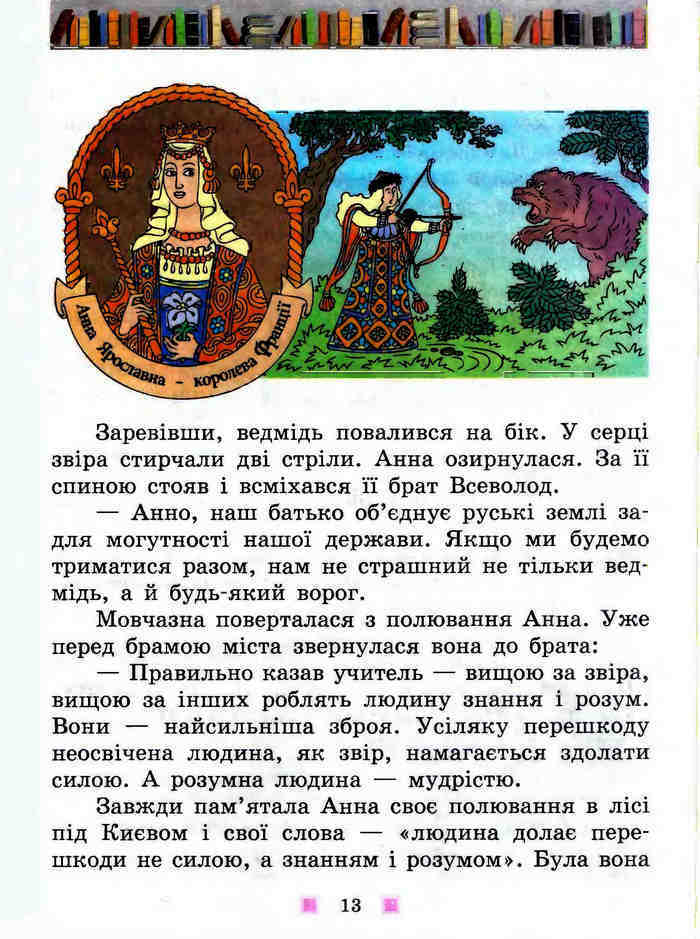 Підручник Я у світі 3 клас Бібік