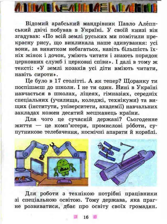 Підручник Я у світі 3 клас Бібік