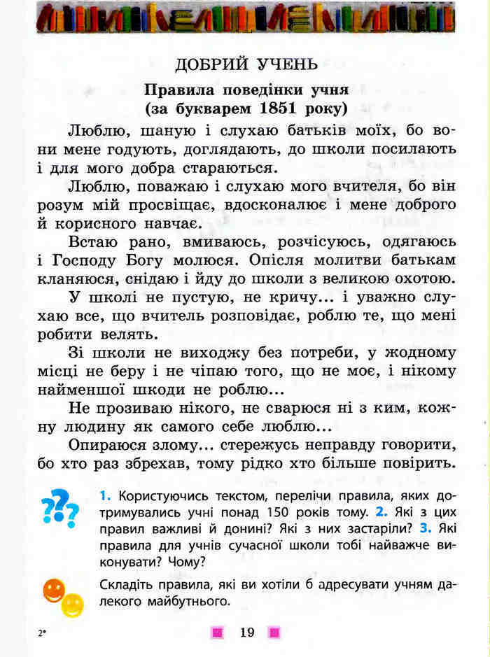 Підручник Я у світі 3 клас Бібік