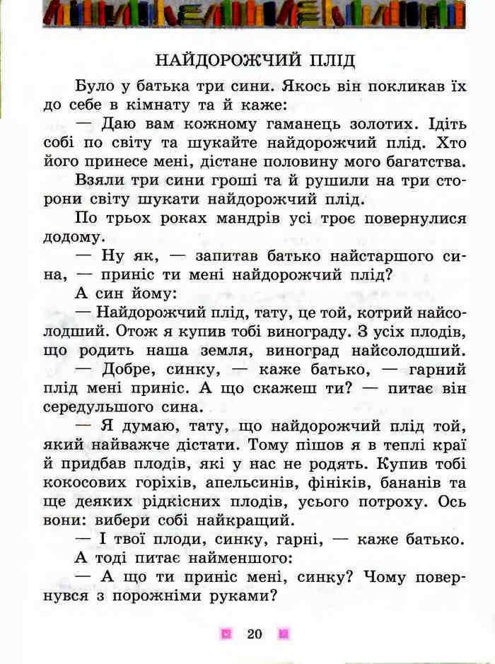 Підручник Я у світі 3 клас Бібік