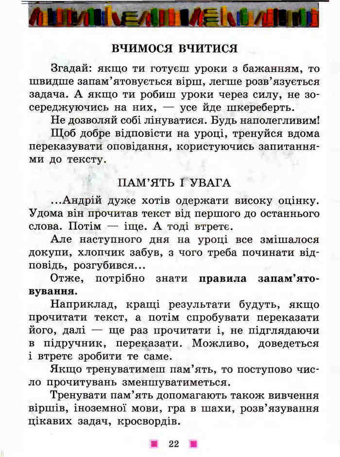 Підручник Я у світі 3 клас Бібік