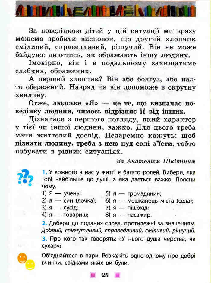 Підручник Я у світі 3 клас Бібік