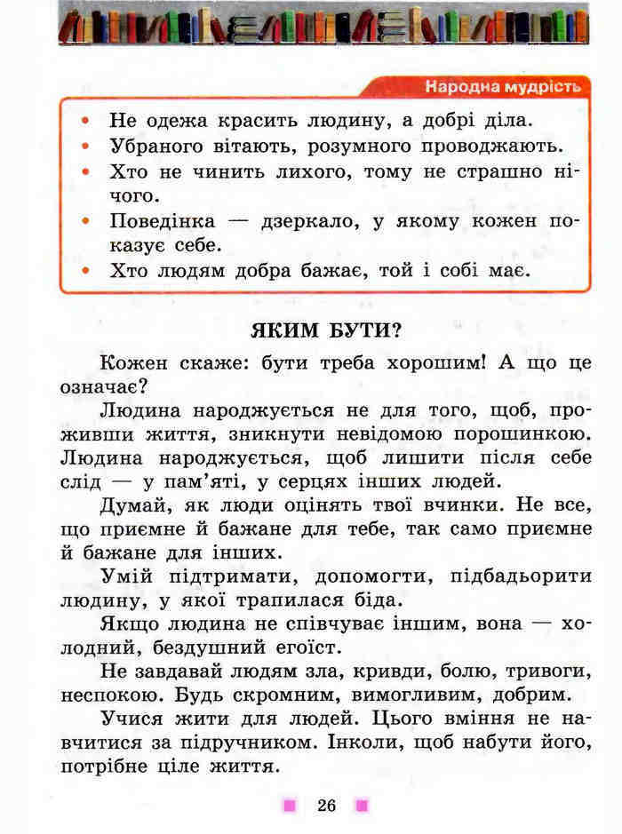 Підручник Я у світі 3 клас Бібік