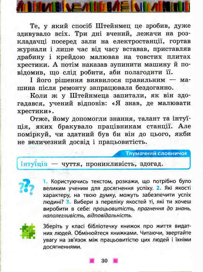 Підручник Я у світі 3 клас Бібік