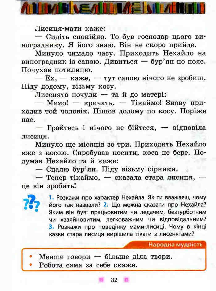 Підручник Я у світі 3 клас Бібік