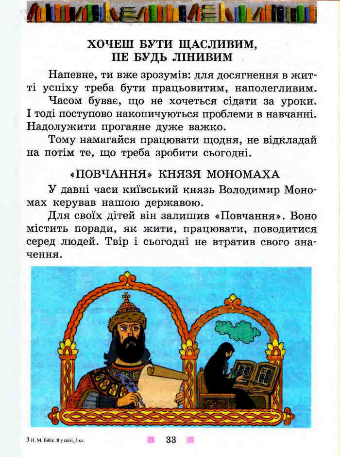 Підручник Я у світі 3 клас Бібік