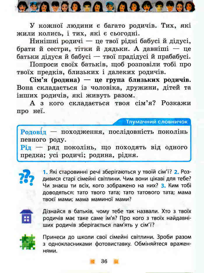 Підручник Я у світі 3 клас Бібік