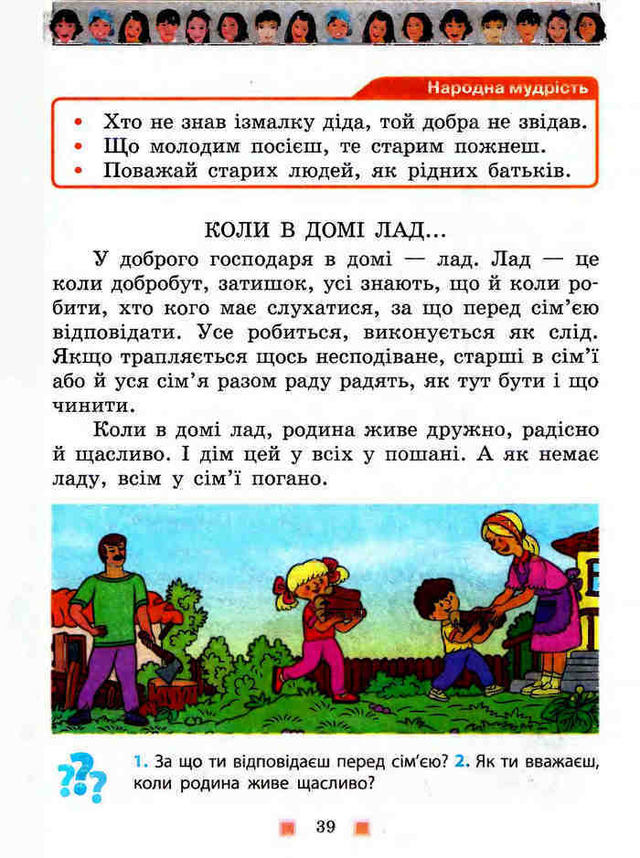 Підручник Я у світі 3 клас Бібік