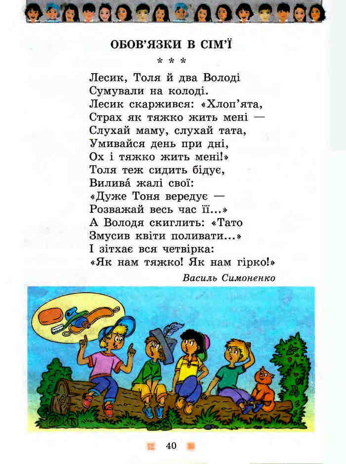 Підручник Я у світі 3 клас Бібік