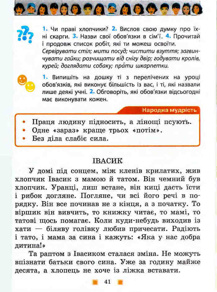 Підручник Я у світі 3 клас Бібік