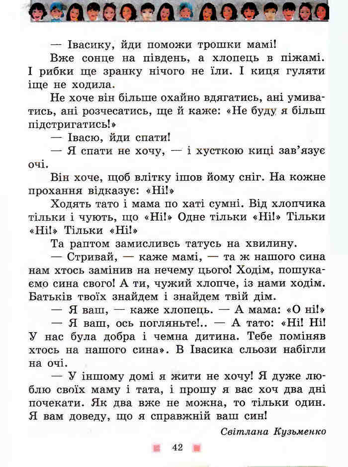 Підручник Я у світі 3 клас Бібік