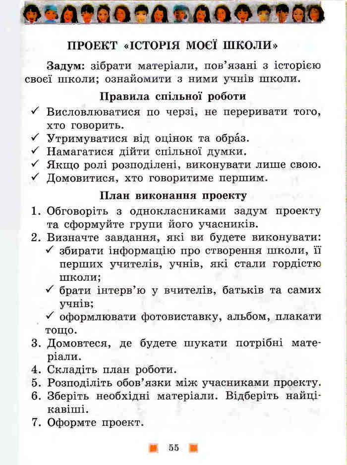 Підручник Я у світі 3 клас Бібік