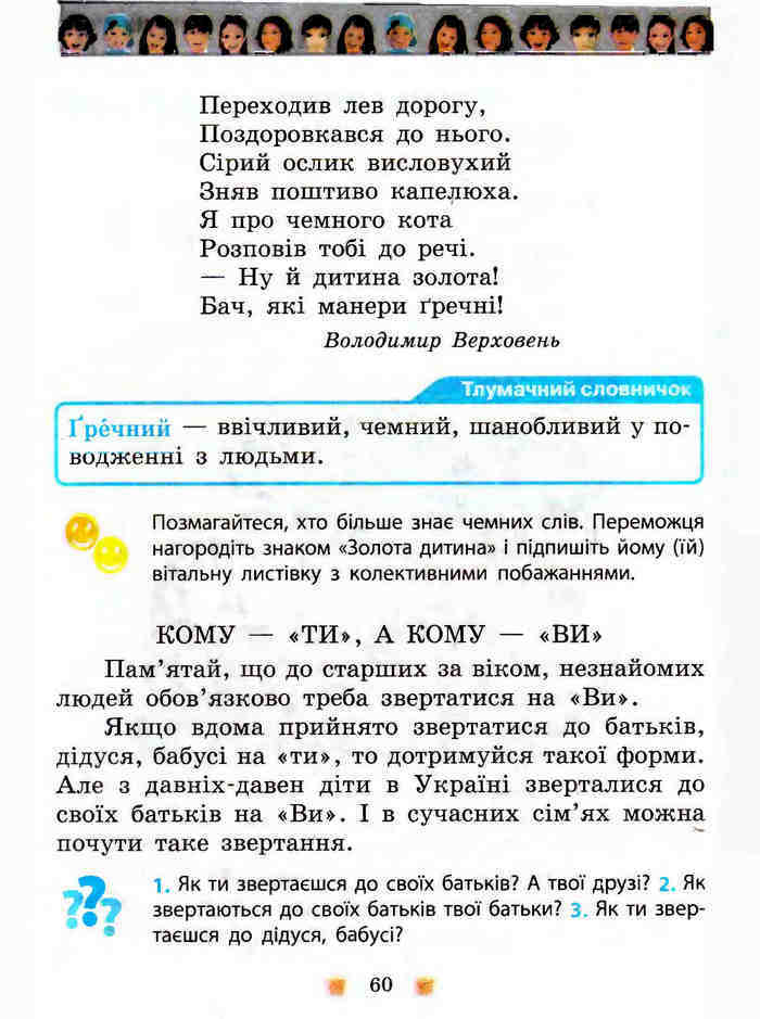 Підручник Я у світі 3 клас Бібік