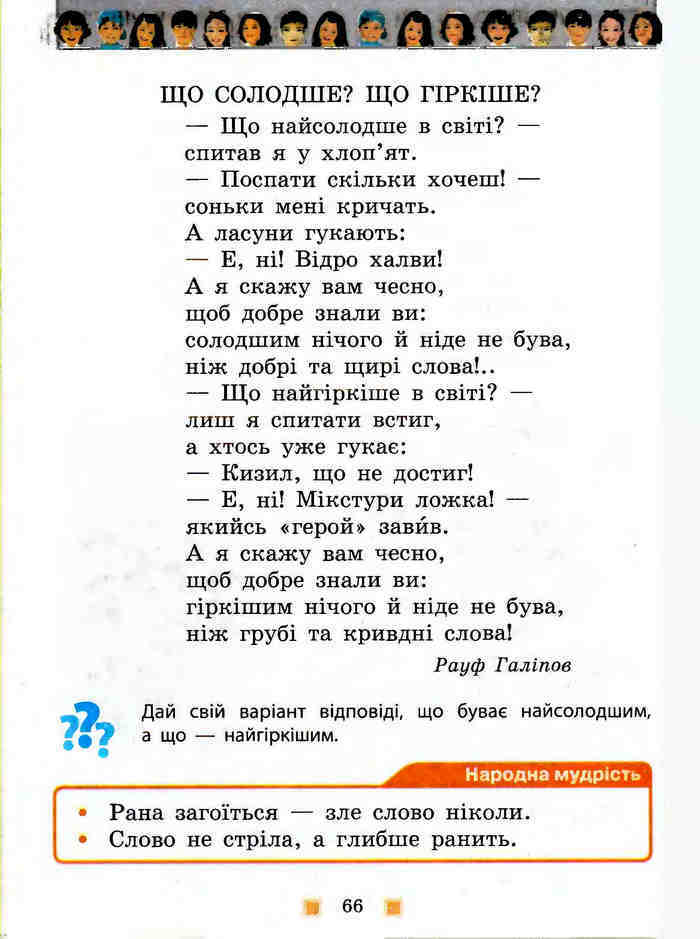 Підручник Я у світі 3 клас Бібік