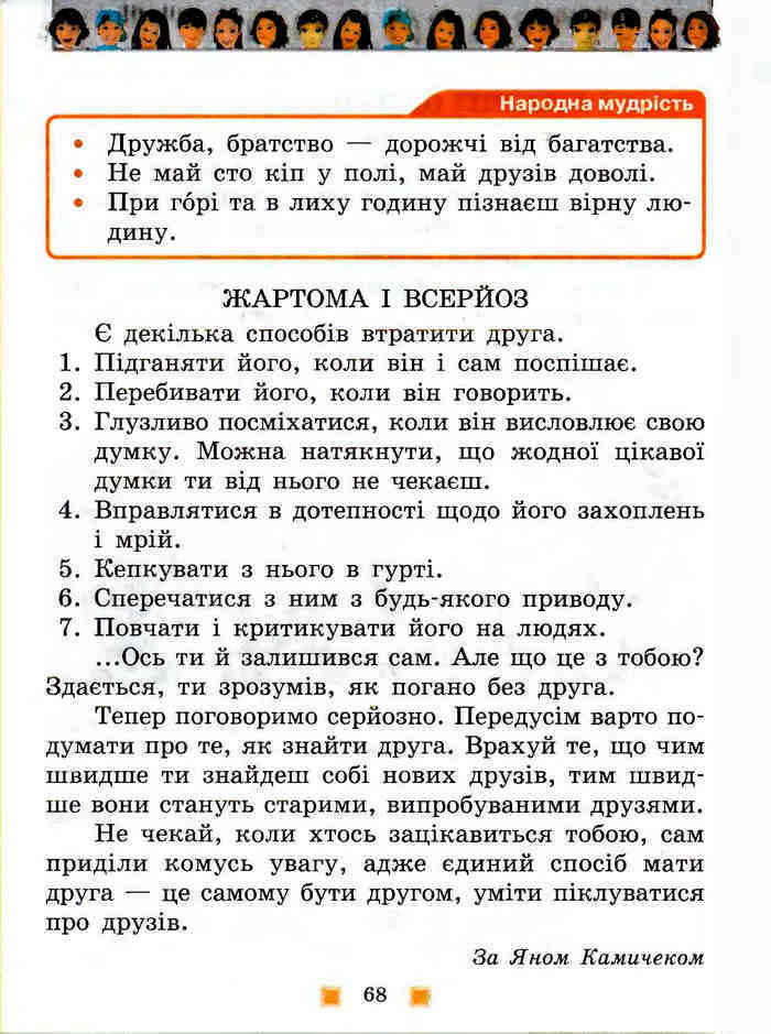 Підручник Я у світі 3 клас Бібік