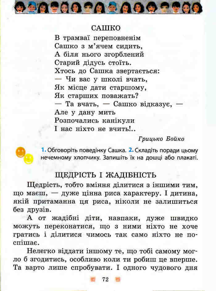 Підручник Я у світі 3 клас Бібік