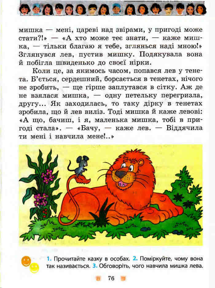 Підручник Я у світі 3 клас Бібік