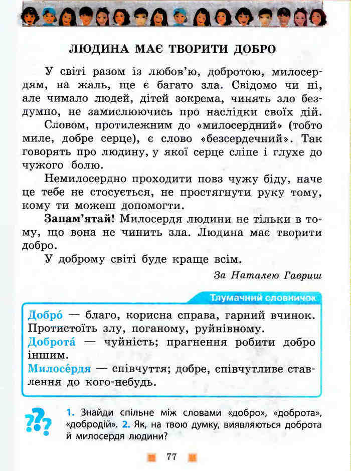 Підручник Я у світі 3 клас Бібік