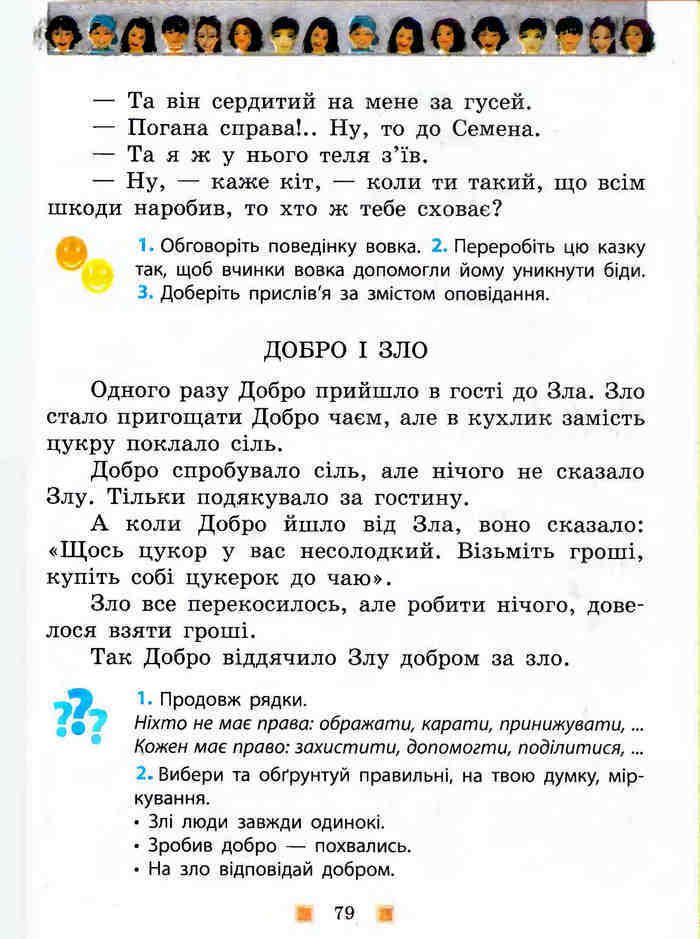 Підручник Я у світі 3 клас Бібік