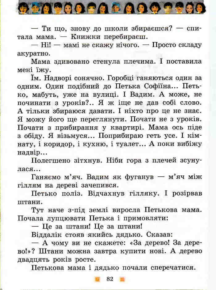 Підручник Я у світі 3 клас Бібік