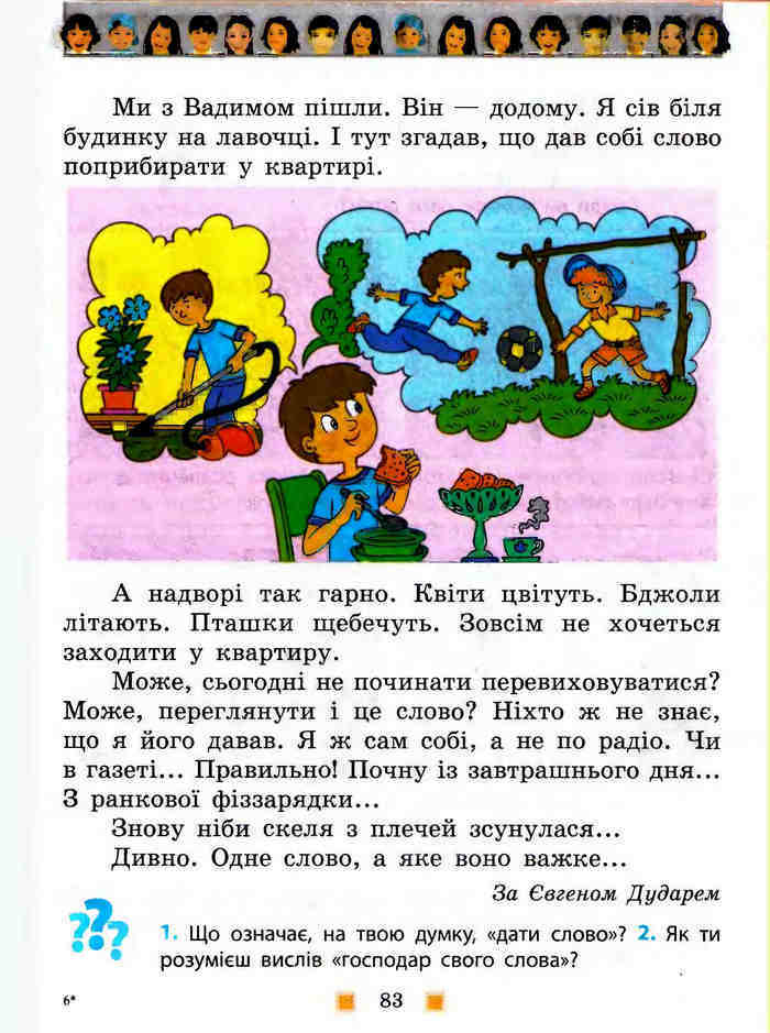 Підручник Я у світі 3 клас Бібік