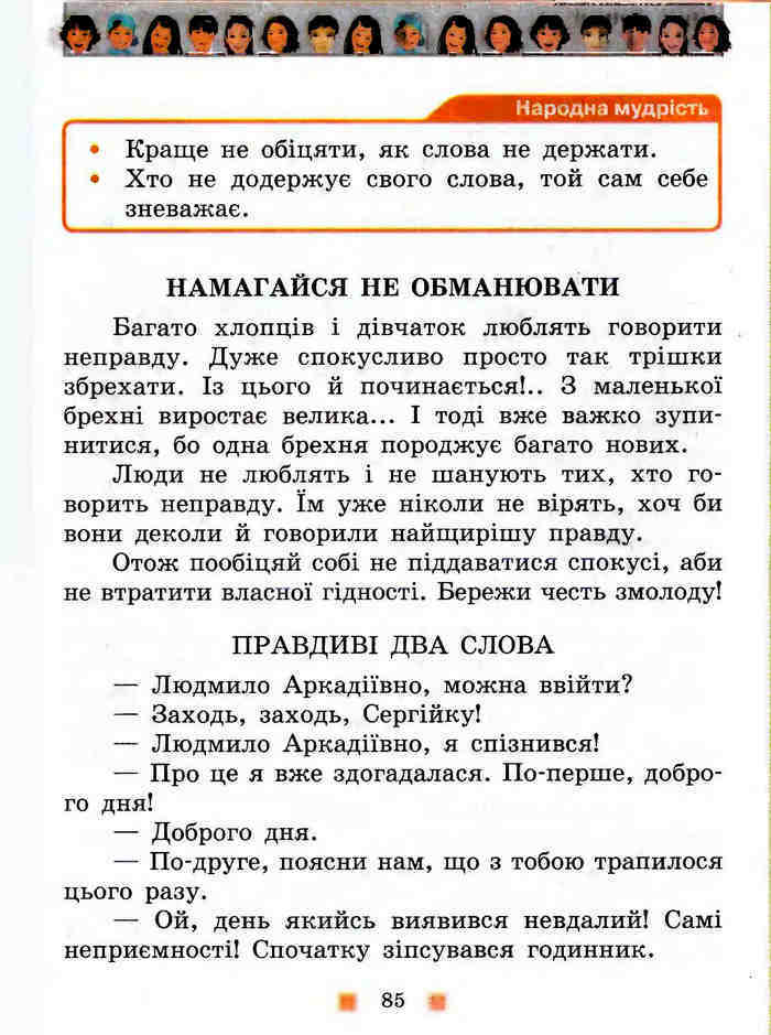 Підручник Я у світі 3 клас Бібік