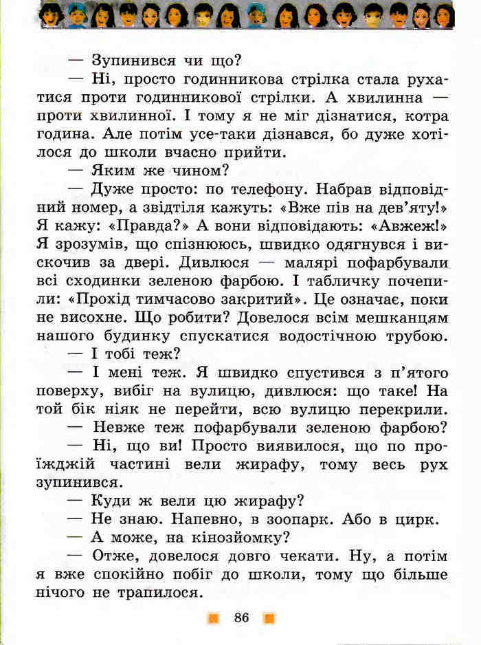 Підручник Я у світі 3 клас Бібік