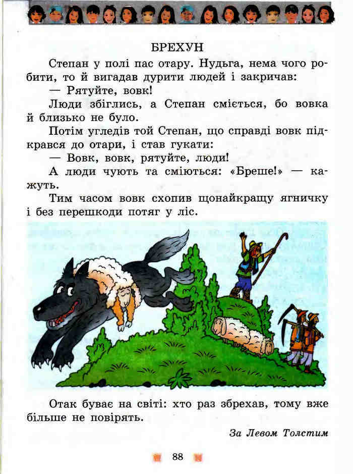 Підручник Я у світі 3 клас Бібік