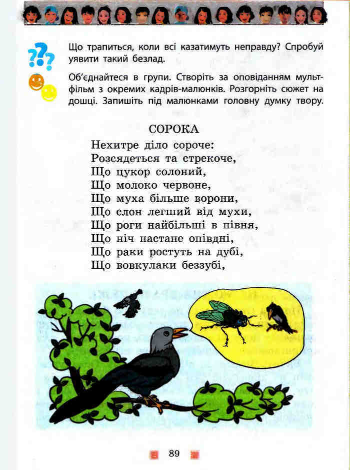 Підручник Я у світі 3 клас Бібік