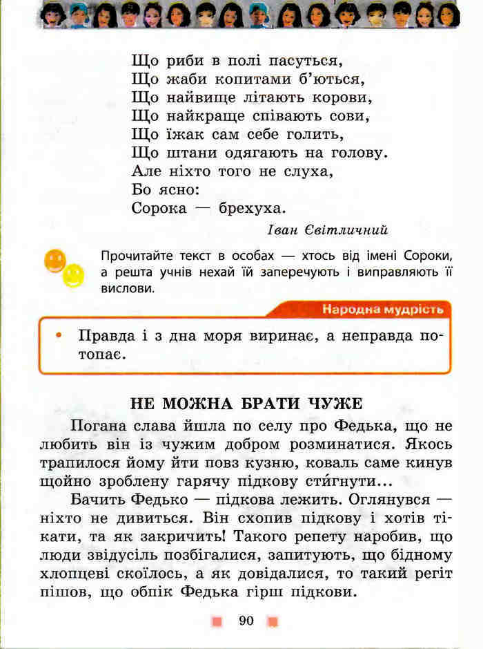 Підручник Я у світі 3 клас Бібік