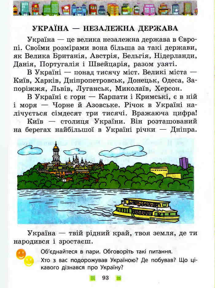 Підручник Я у світі 3 клас Бібік