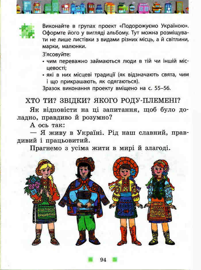 Підручник Я у світі 3 клас Бібік