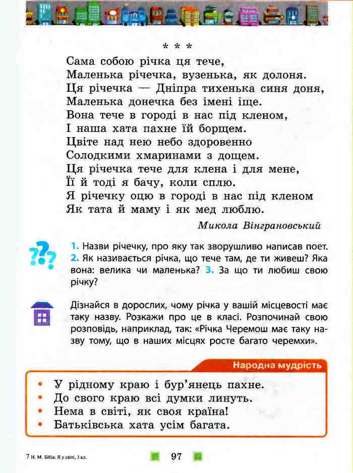 Підручник Я у світі 3 клас Бібік