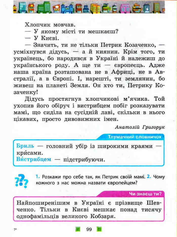 Підручник Я у світі 3 клас Бібік