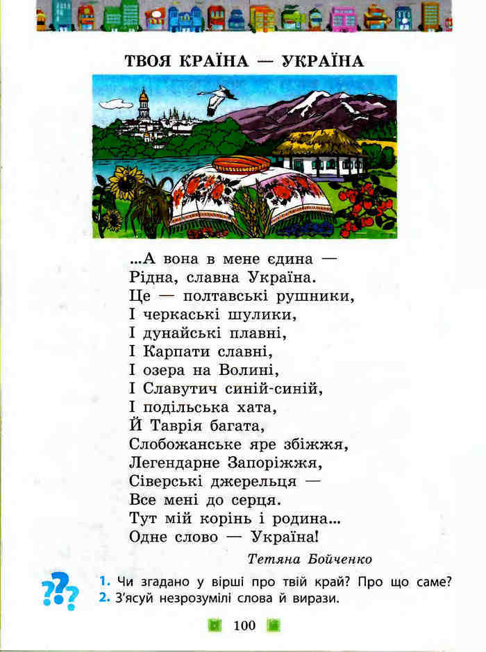 Підручник Я у світі 3 клас Бібік