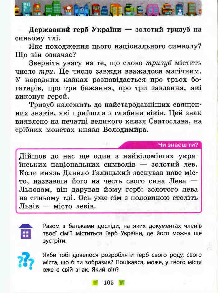 Підручник Я у світі 3 клас Бібік