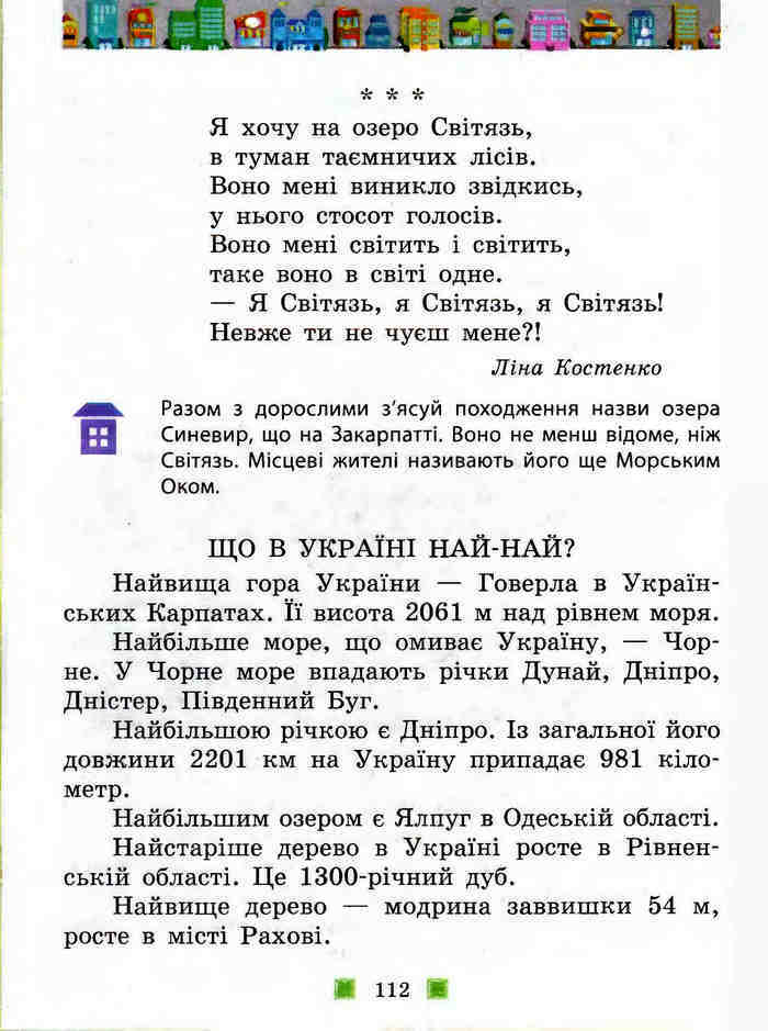 Підручник Я у світі 3 клас Бібік