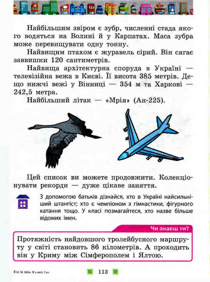 Підручник Я у світі 3 клас Бібік