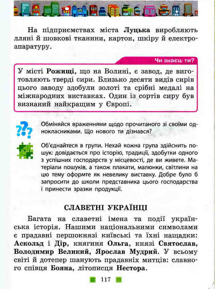 Підручник Я у світі 3 клас Бібік